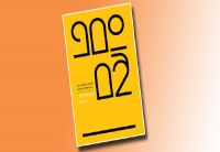 এবং বই: বইবিষয়ক চিন্তার প্লাটফর্ম